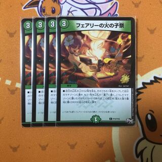 フェアリーの火の子祭 プロモ 4枚