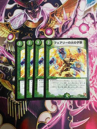 フェアリーの火の子祭