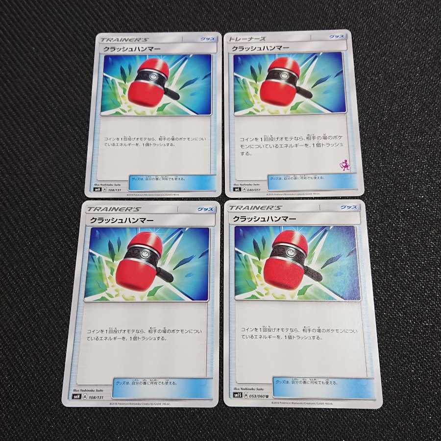 クラッシュハンマー U