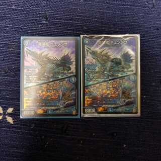 チェンジザ 2枚