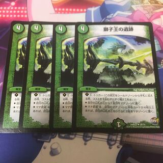 獅子王の遺跡　4枚