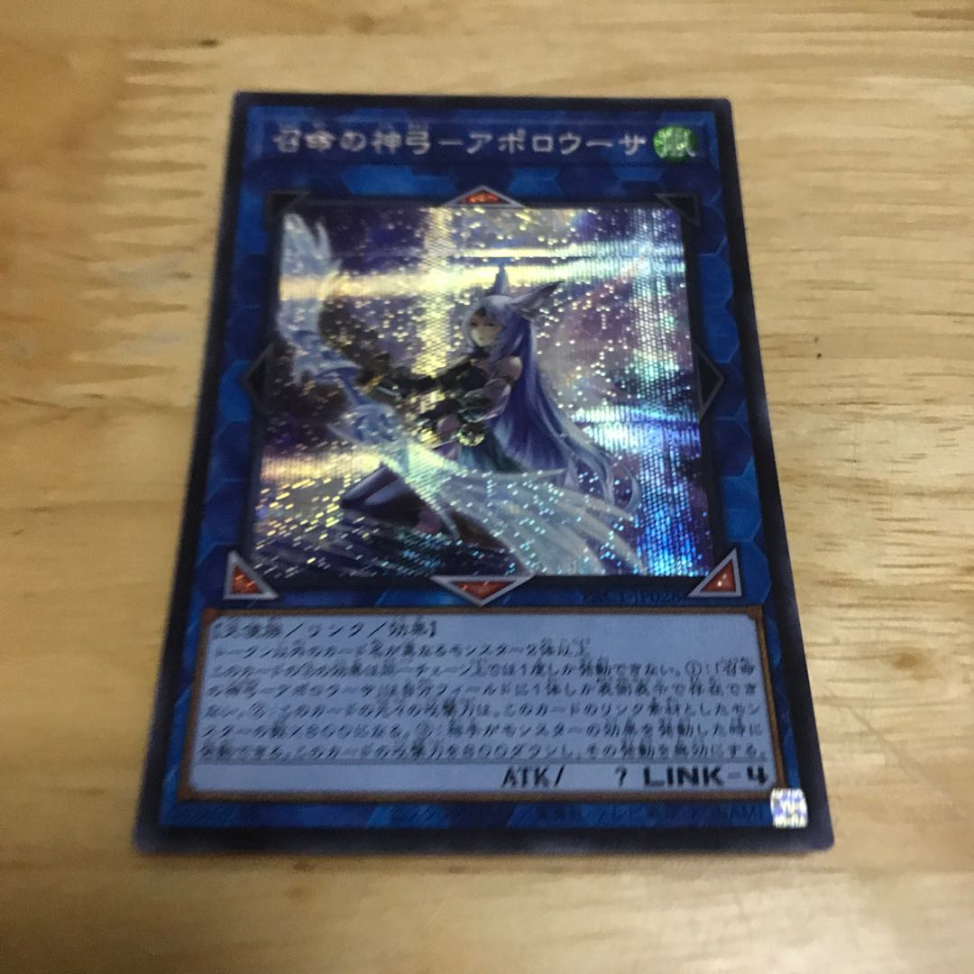 召命の神弓-アポロウーサ(イラスト違い版) シークレットレア Hulu 103