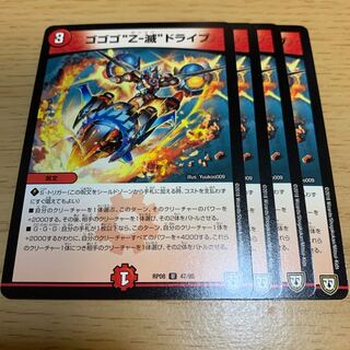 Gogogo "Z-Destruction" Drive U