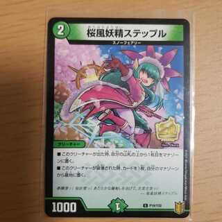 桜風妖精ステップル プロモ