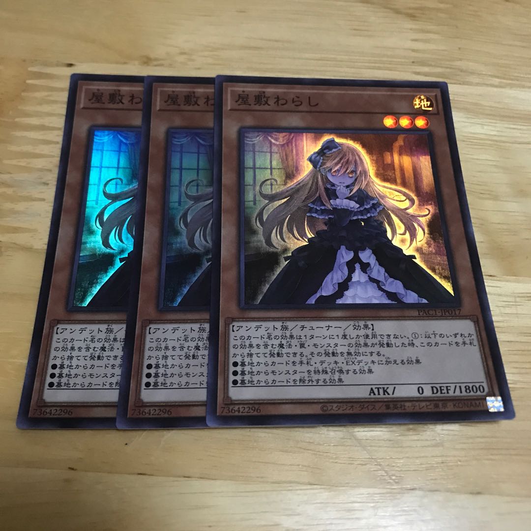 屋敷わらし スーパーレア　Hulu 107