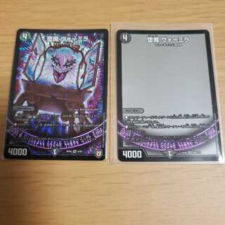 Fallen Devil Vormila 2 pieces