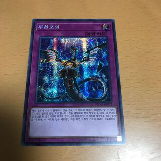 無限泡影　韓国シークレット