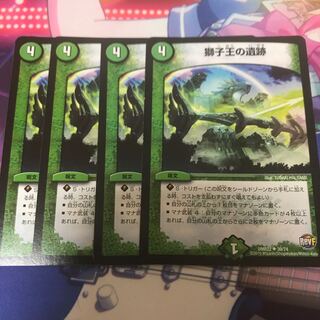 獅子王の遺跡　4枚