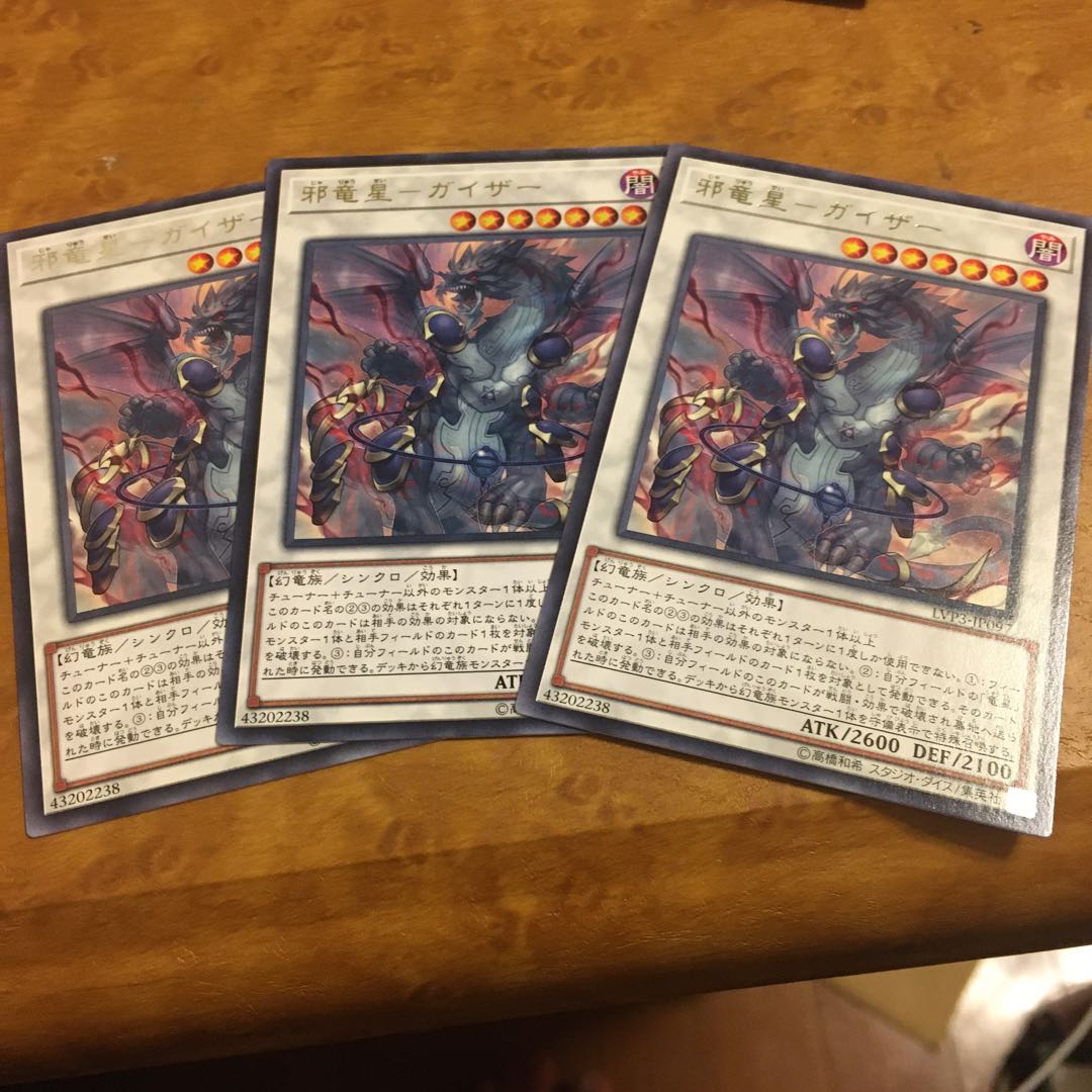 邪竜星-ガイザー レア