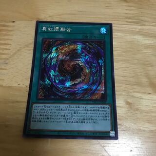 真紅眼融合 シークレットレア　Hulu 112