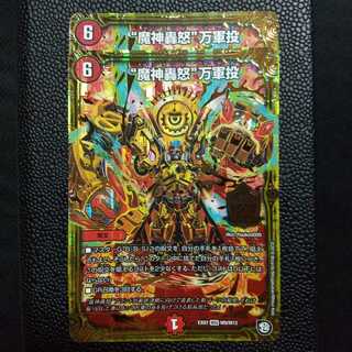 “魔神轟怒”万軍投 2枚