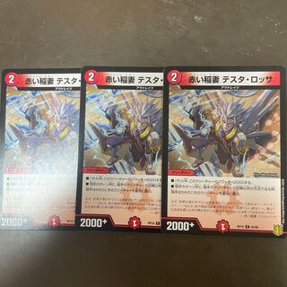 赤い稲妻 テスタ・ロッサ