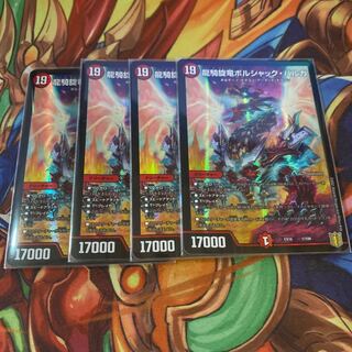 龍騎旋竜ボルシャック・バルガ