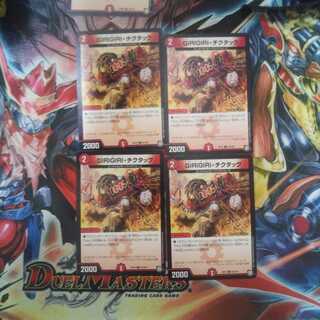 ギリギリチクタック