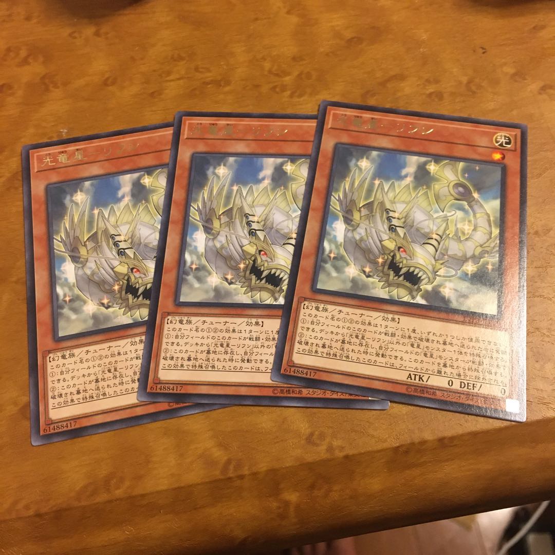 光竜星-リフン レア