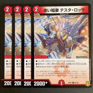 赤い稲妻 テスタ・ロッサ　　4枚セット