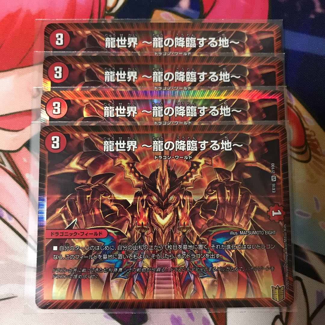 龍世界 -龍の降臨する地- 4枚