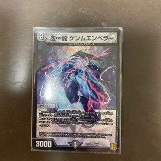 虚∞龍 ゲンムエンペラー