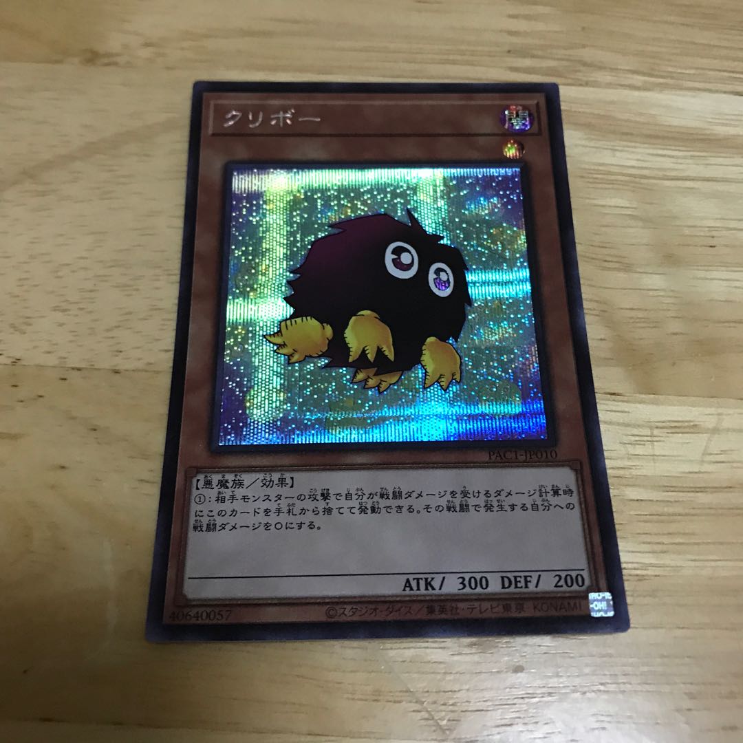 Kuriboh (different illustration version) Secret Rare Hulu 124