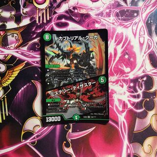 カブトリアル・クーガ｜ミステリー・ディザスター