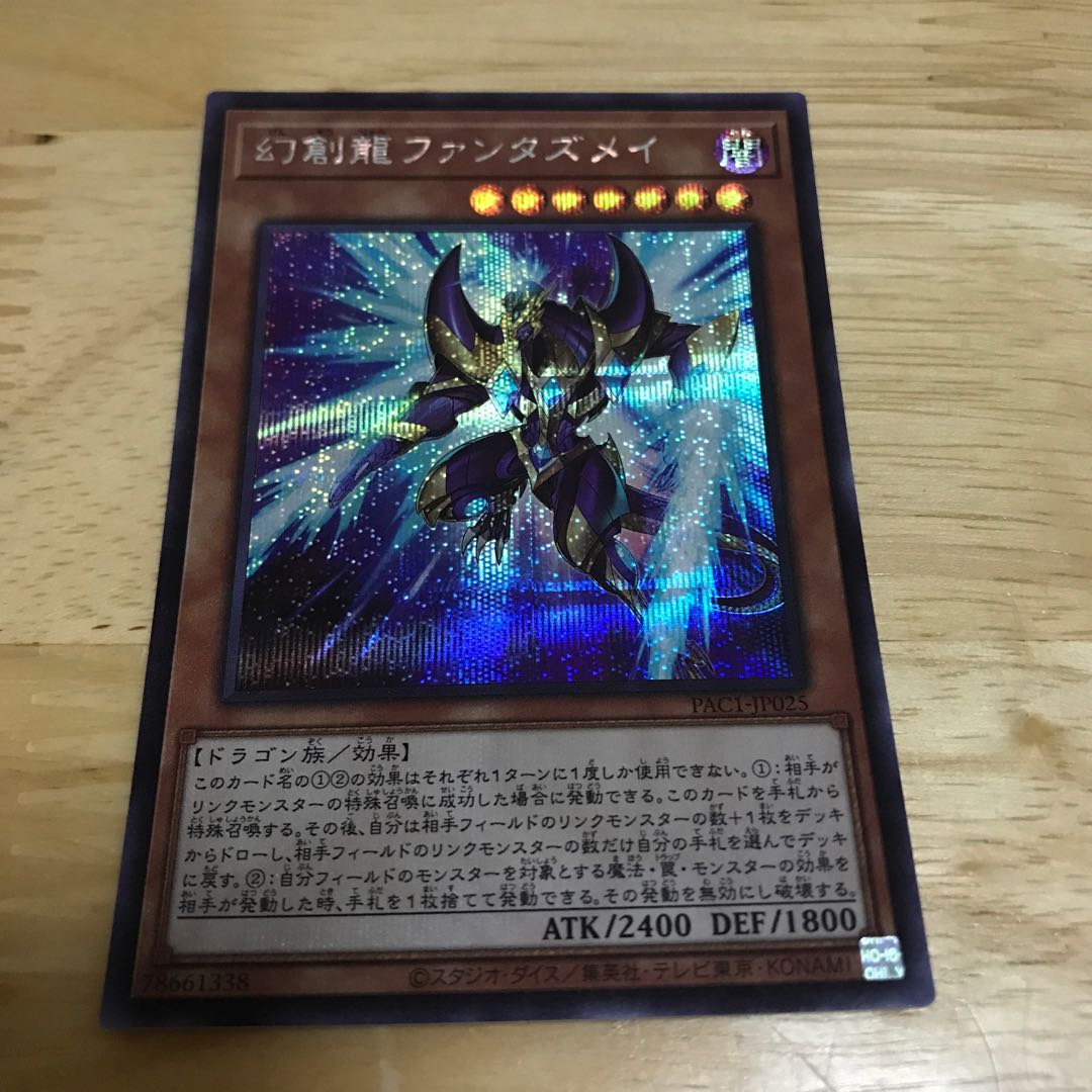 幻創龍ファンタズメイ（イラスト違い版） シークレットレア　Hulu 125