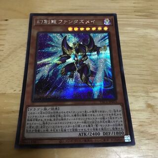 幻創龍ファンタズメイ（イラスト違い版） シークレットレア　Hulu 125