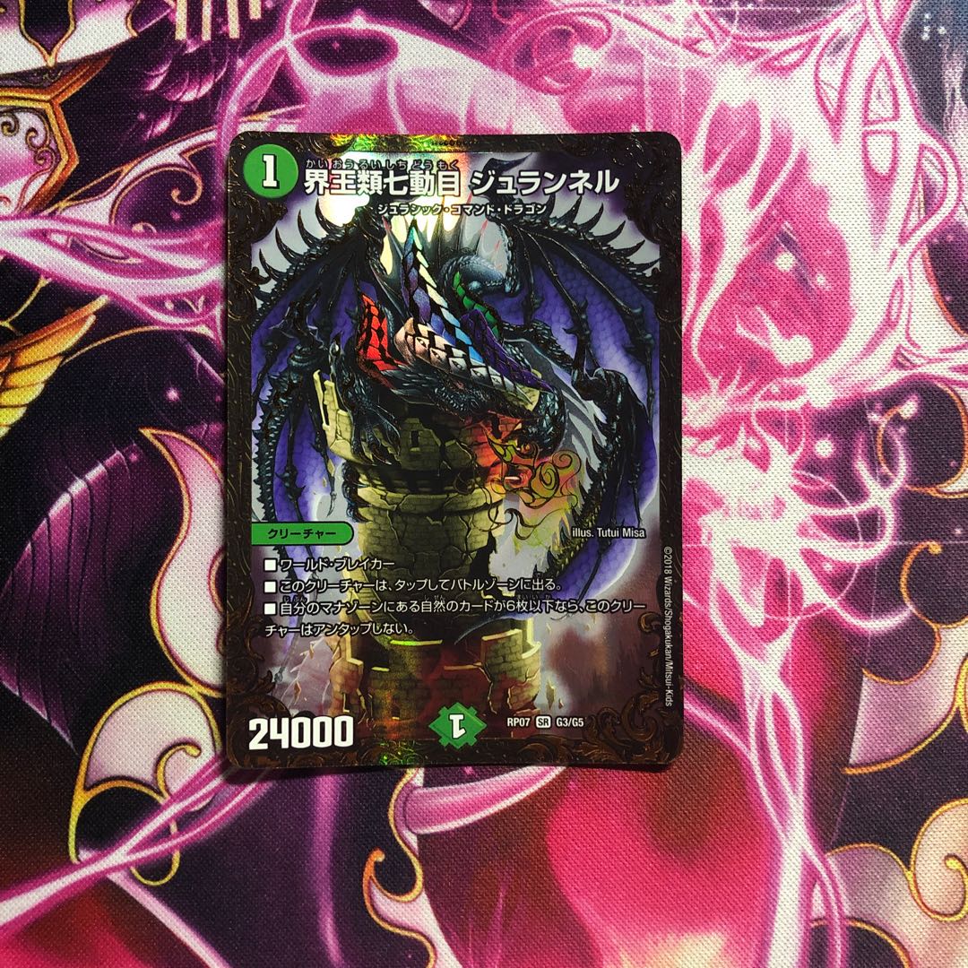 界王類七動目 ジュランネル(ウルトラゴールデンカード仕様)