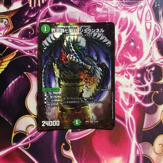 界王類七動目 ジュランネル(ウルトラゴールデンカード仕様)