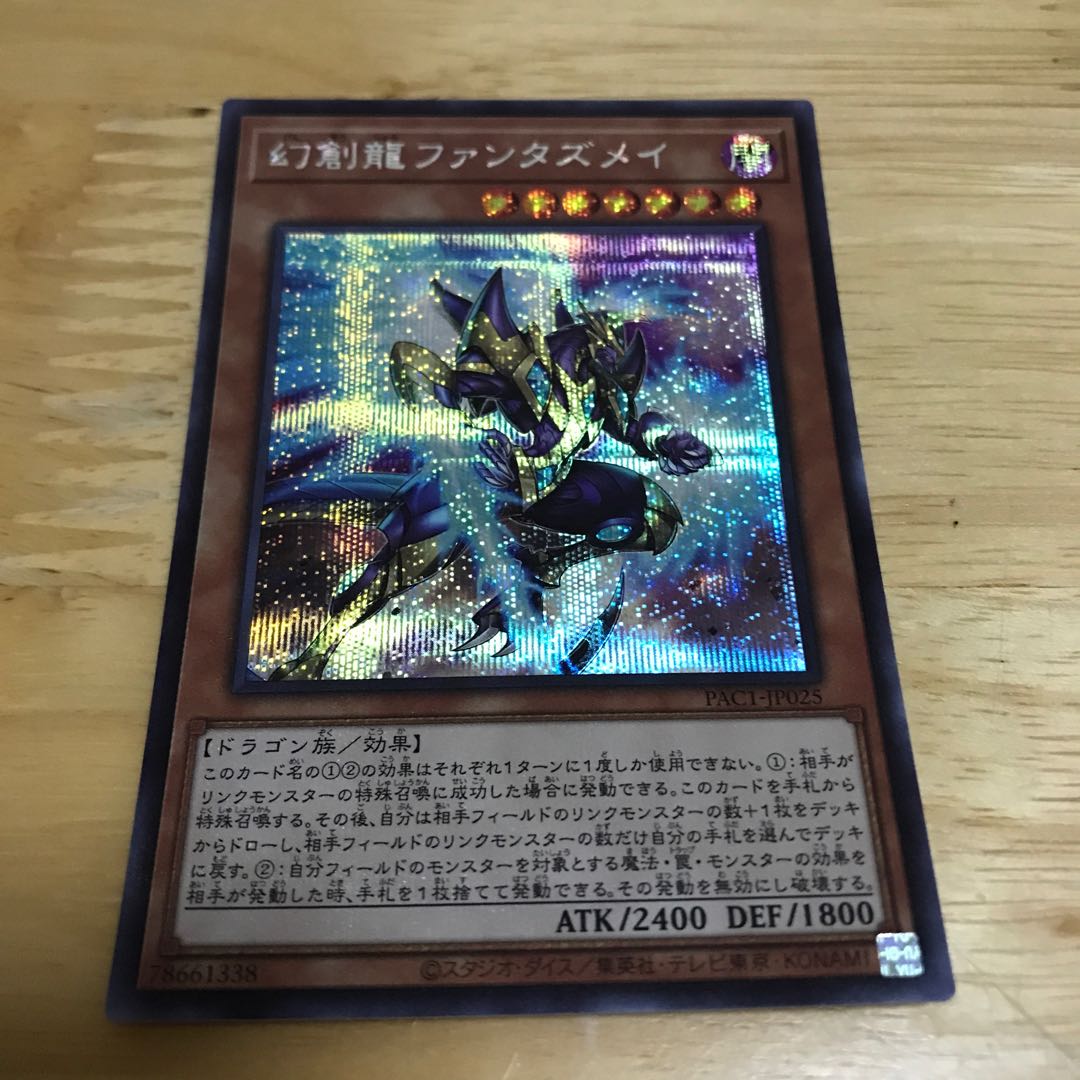 幻創龍ファンタズメイ シークレットレア　Hulu 126