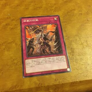 鉄獣の抗戦 ノーマル