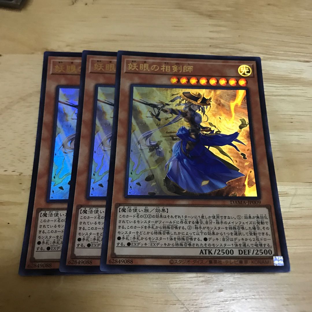 妖眼の相剣師 ウルトラレア Hulu 128