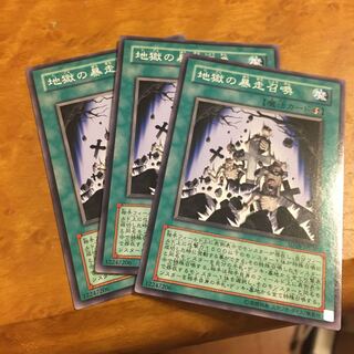 地獄の暴走召喚 ノーマル