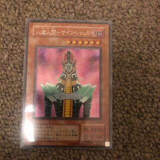 PSA7 遊戯王OCG 人造人間－サイコ・ショッカー シク　シークレット鑑定済み キズあり【遊戯王】シークレットレア◇人造人間－サイコ
