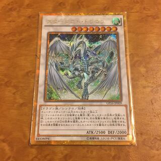 スターダスト・ドラゴン ゴールドシークレットレア