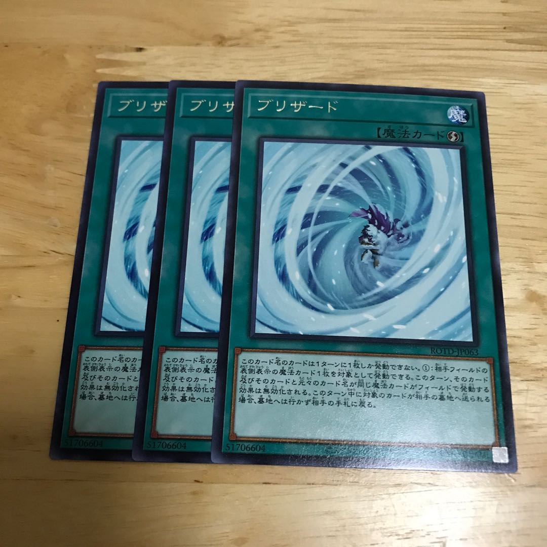 ブリザード レア　Hulu 131