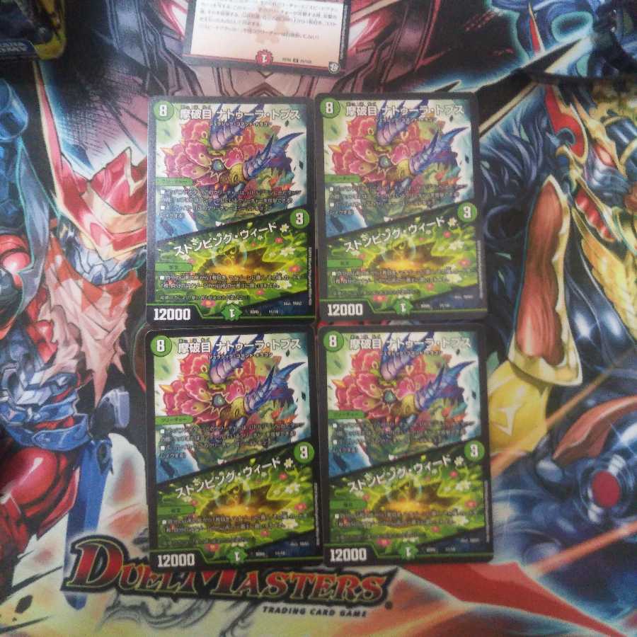 ストンピングウィード