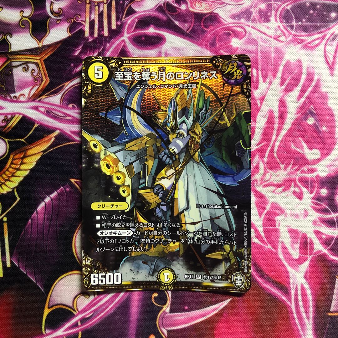 Lonelyness of the Moon SE to take the supreme treasure