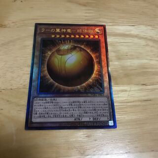 The Winged Dragon of Ra - spherical form Ultimate Rare Hulu 136 and 4 other sets