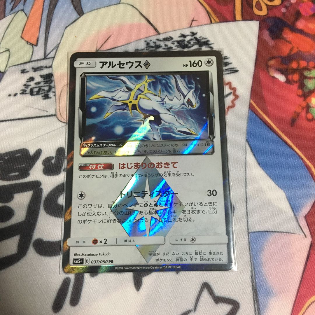 27日12時まで値引き！アルセウス　プリズムスター