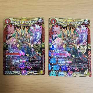 ボルシャック・モモキングNEX 2枚