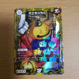 ポクチンちん(20thSPレア仕様)