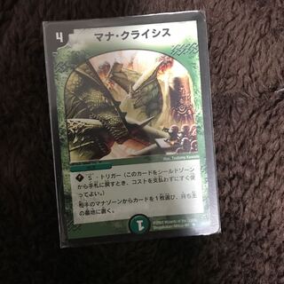 マナクライシス