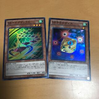 SRベイゴマックス　赤目のダイス　スーパー