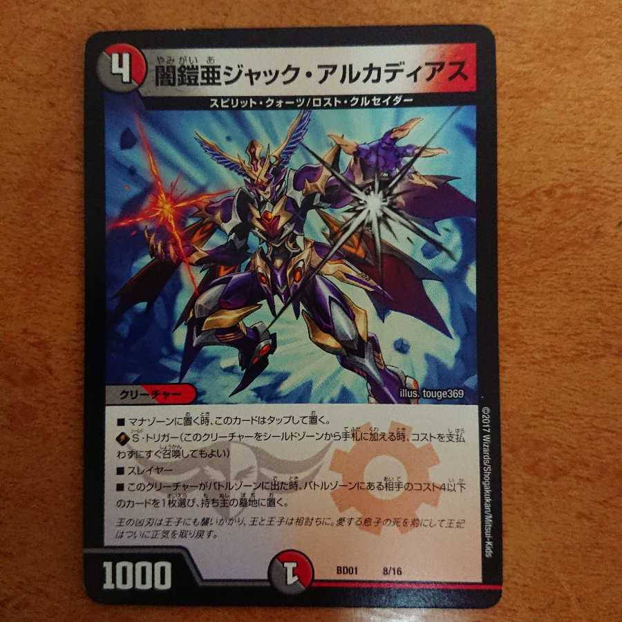 闇鎧亜 ジャックアルカディアス