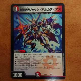 闇鎧亜 ジャックアルカディアス
