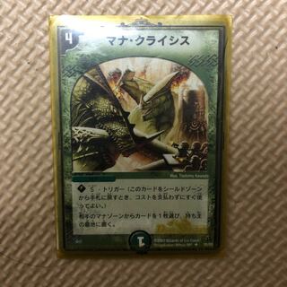 マナクライシス