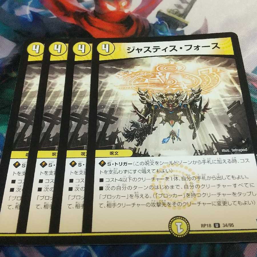 ジャスティス・フォース