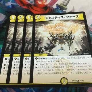 ジャスティス・フォース