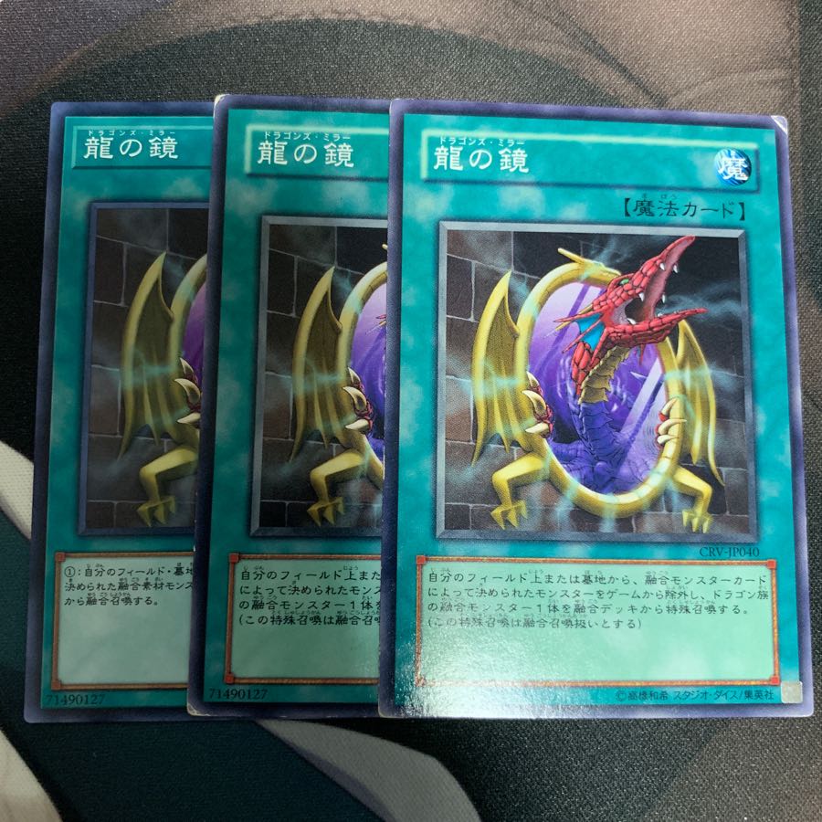 龍の鏡 ドラゴンズミラー