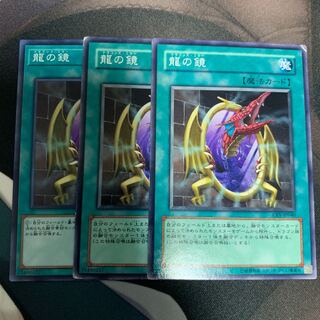 龍の鏡 ドラゴンズミラー